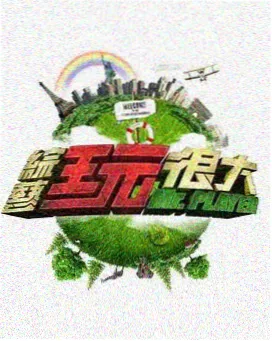 厨房考古队 美食纪实综艺资源